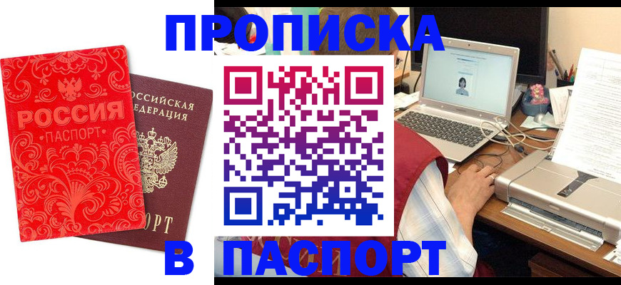 временная прописка в Талдоме